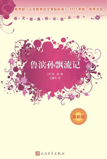 鲁滨孙飘流记