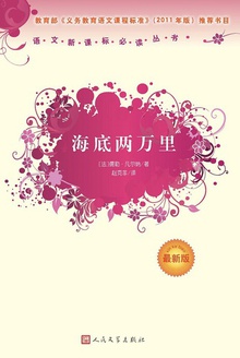 海底两万里