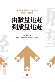 由数量追赶到质量追赶