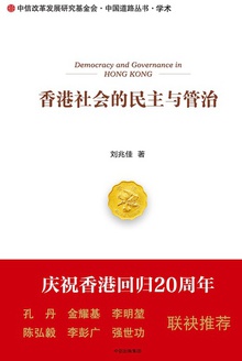 香港社会的民主与管治