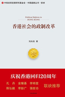 香港社会的政制改革