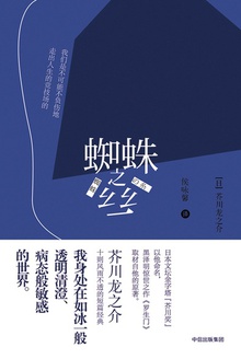 蜘蛛之丝