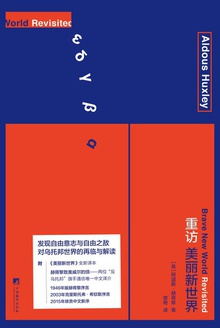 重访美丽新世界