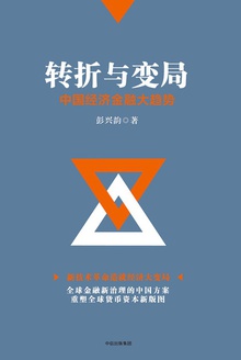 转折与变局