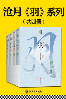 羽(共4册)
