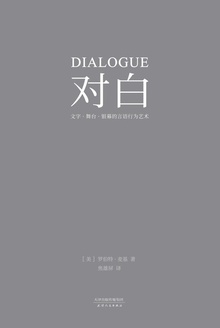 对白