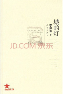 城的灯