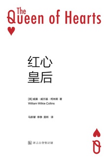 红心皇后