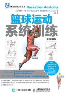 篮球运动系统训练(全彩图解版)