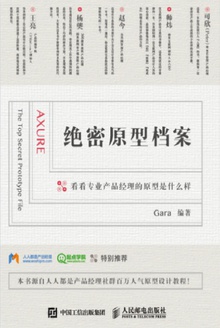 绝密原型档案