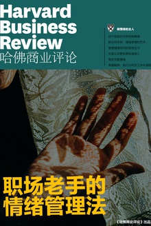 职场老手的情绪管理法