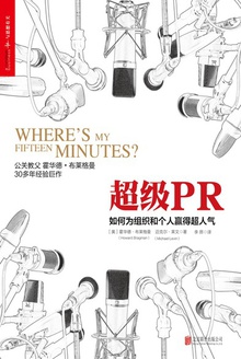 超级PR