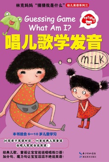 唱儿歌学发音