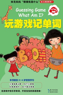 玩游戏记单词