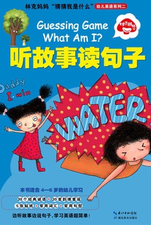 听故事读句子