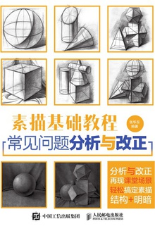 素描基础教程:常见问题分析与改正