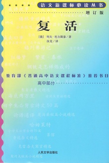 复活(增订版)