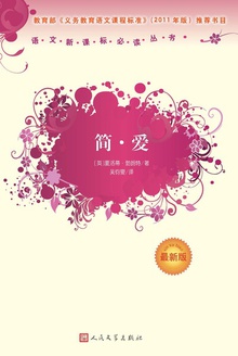 简·爱