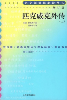 匹克威克外传(上)