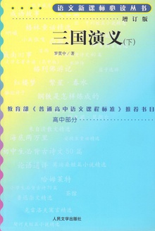 三国演义(下)