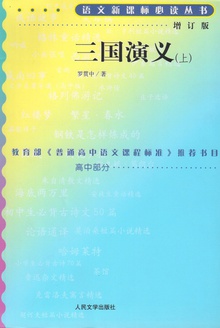 三国演义(上)