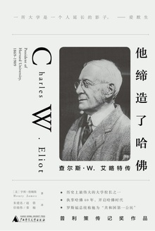 他缔造了哈佛