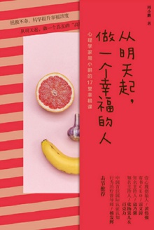 从明天起,做一个幸福的人