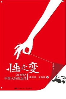 性之变
