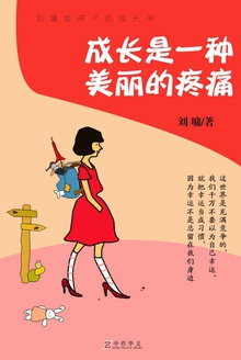 成长是一种美丽的疼痛