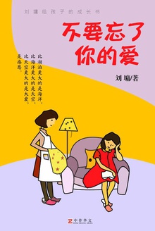 不要忘了你的爱