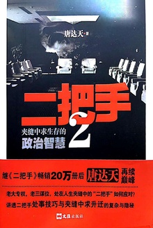 二把手2