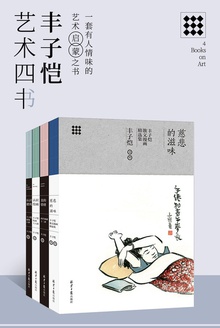 丰子恺艺术四书(共4册)
