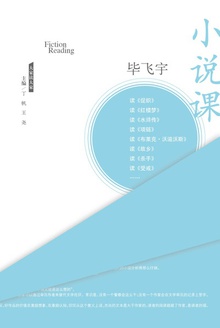 小说课