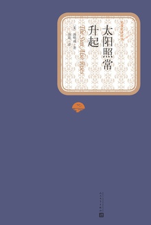 太阳照常升起