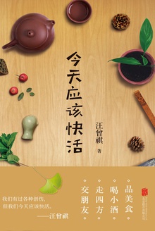 今天应该快活