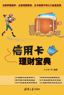 信用卡理财宝典