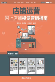 店铺运营