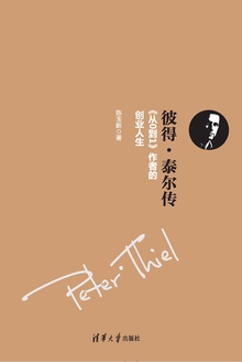 彼得·泰尔传
