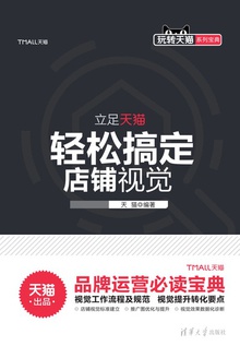 轻松搞定店铺视觉