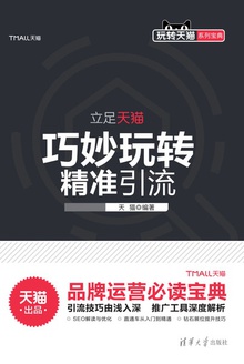 巧妙玩转精准引流