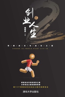 创业人生贰