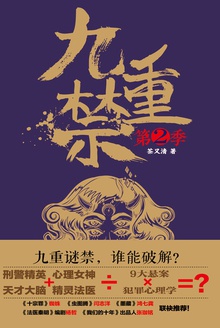 九重禁(第二季)