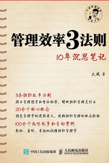 管理效率3法则