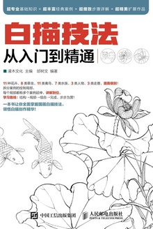 白描技法从入门到精通