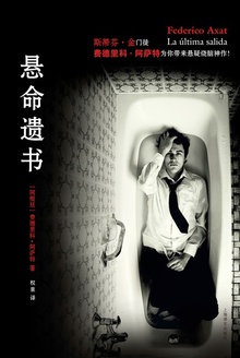 悬命遗书