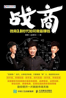 战商