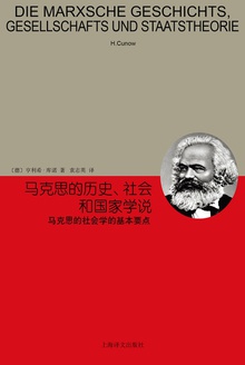 马克思的历史、社会和国家学说
