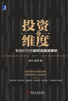 投资的维度