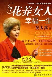 花养女人幸福一生