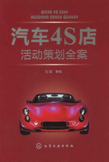 汽车4S店活动策划全案
